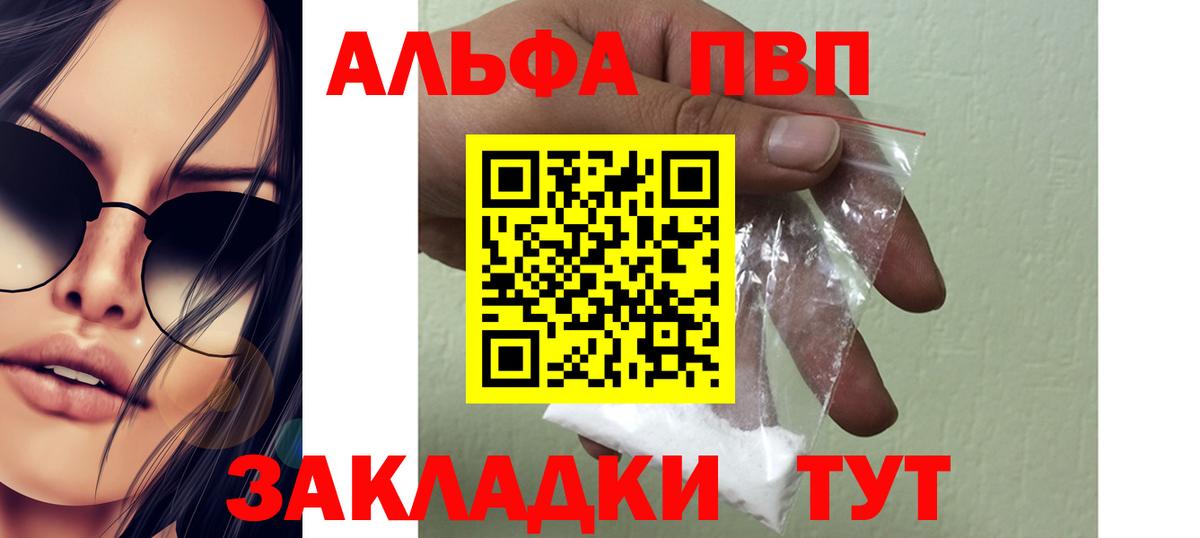 Альфа ПВП кристаллы Рузаевка