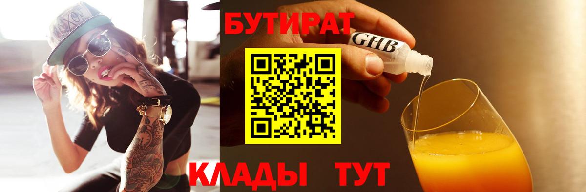 Рузаевка  Бутират вода  Вход с VPN 