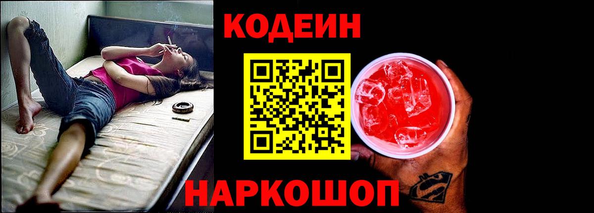 Кодеин напиток Lean (лин) Рузаевка