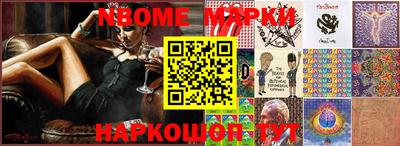 марки nbome Краснокаменск
