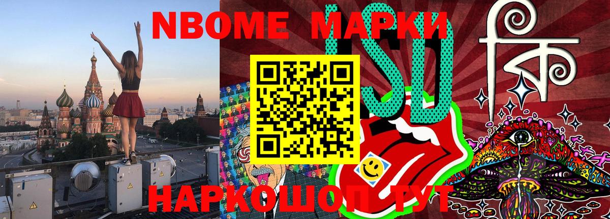 Рузаевка  Марки N-bome 1,8мг  Марки N-bome 1,8мг  Вход с VPN 